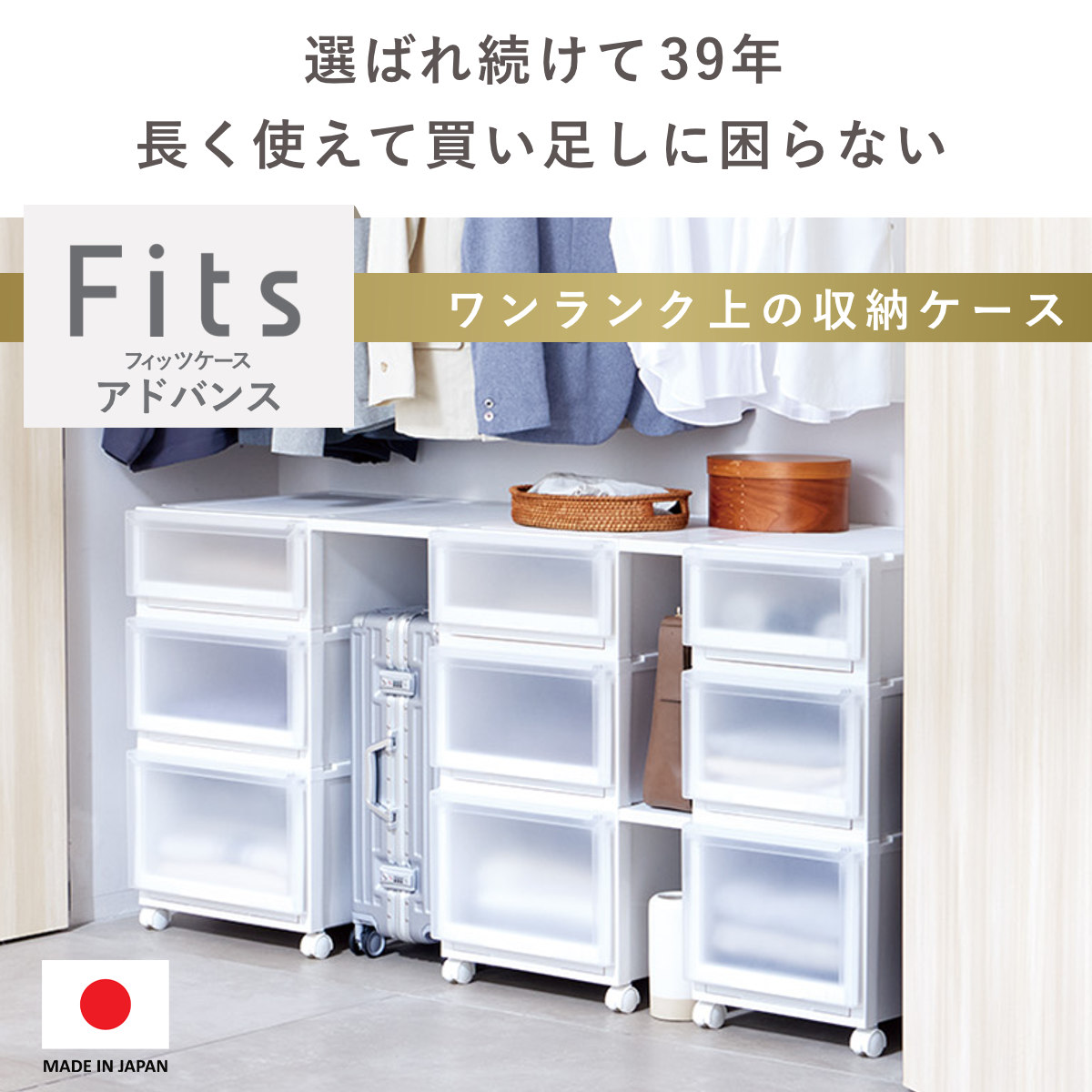 Fits 収納ケース 幅35×奥行55×高さ30cm フィッツケース アドバンス
