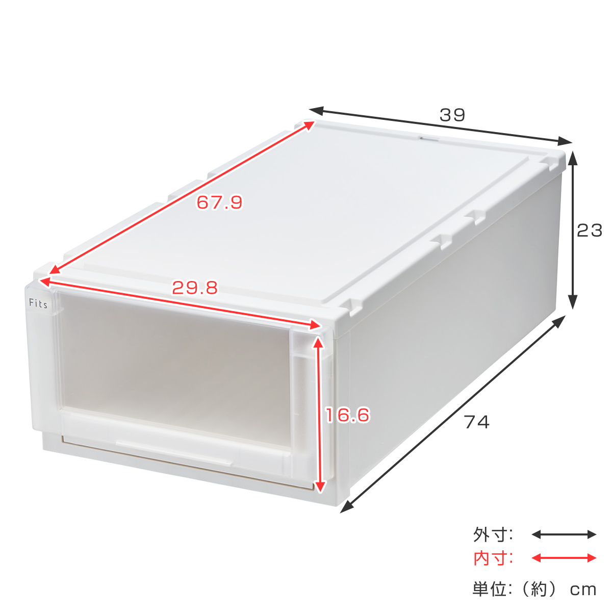 Fits 収納ケース 幅39×奥行74×高さ23cm フィッツケース アドバンス 74