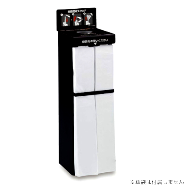 テラモト（TERAMOTO） 傘袋スタンド プレスタック StoreStyle （ 法人