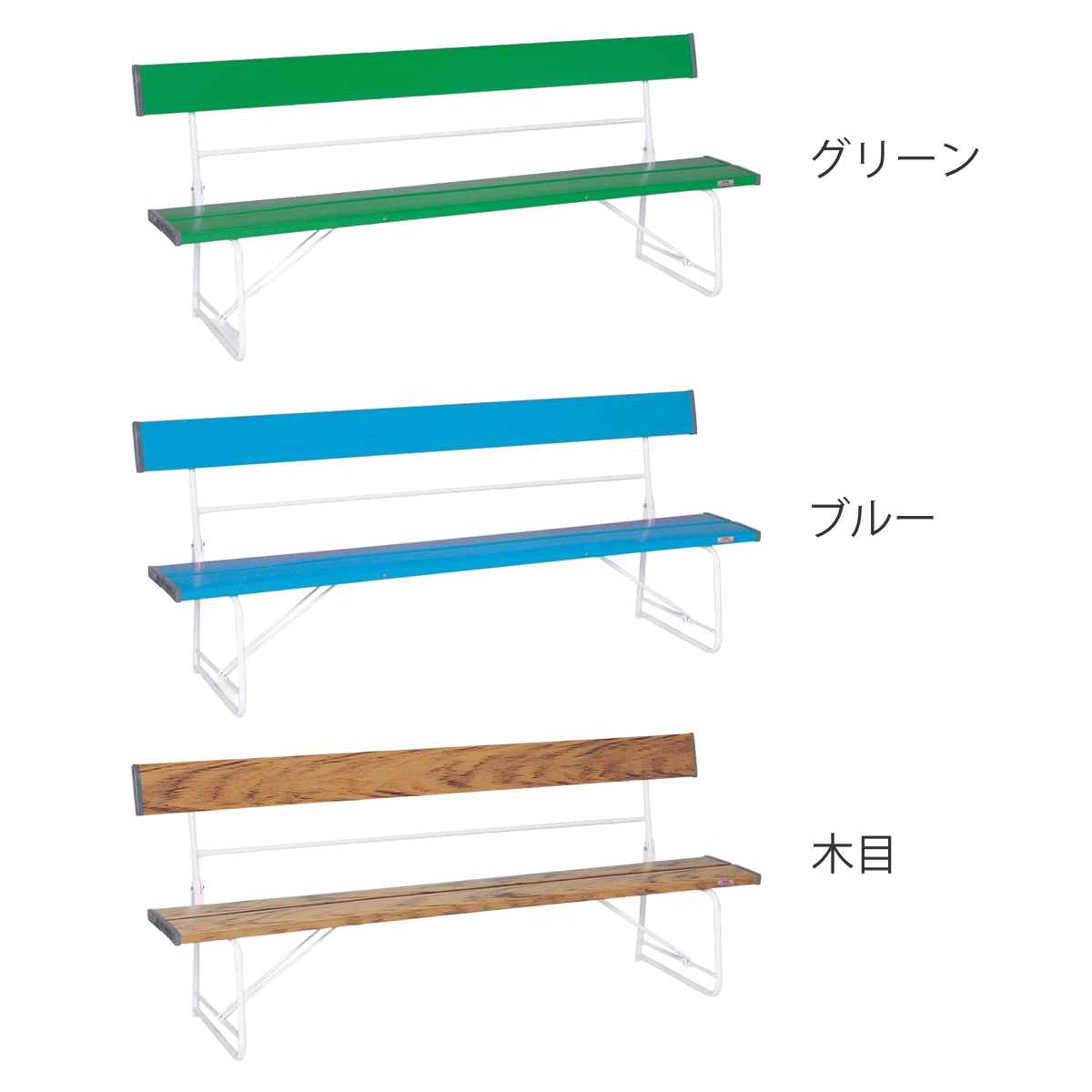 ベンチ 樹脂製 背付き 折りたたみ式 180ｃｍ 3〜4人用 （ 法人限定 長椅子 プラスチック 屋外 イス 背もたれ付き 業務用 椅子 いす ）