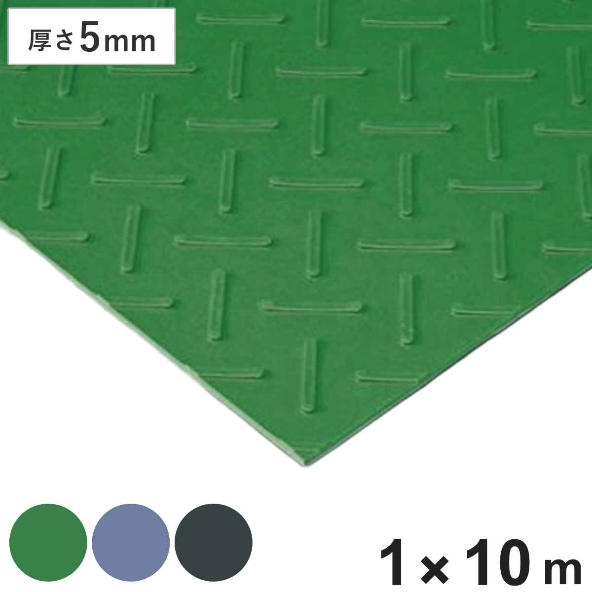 すべり止め ゴムマット リブ付き 業務用 1ｍ幅×10ｍ （ 法人限定 滑り止めマット ゴム マット 滑り止め 幅100cm 防炎適合品 ）