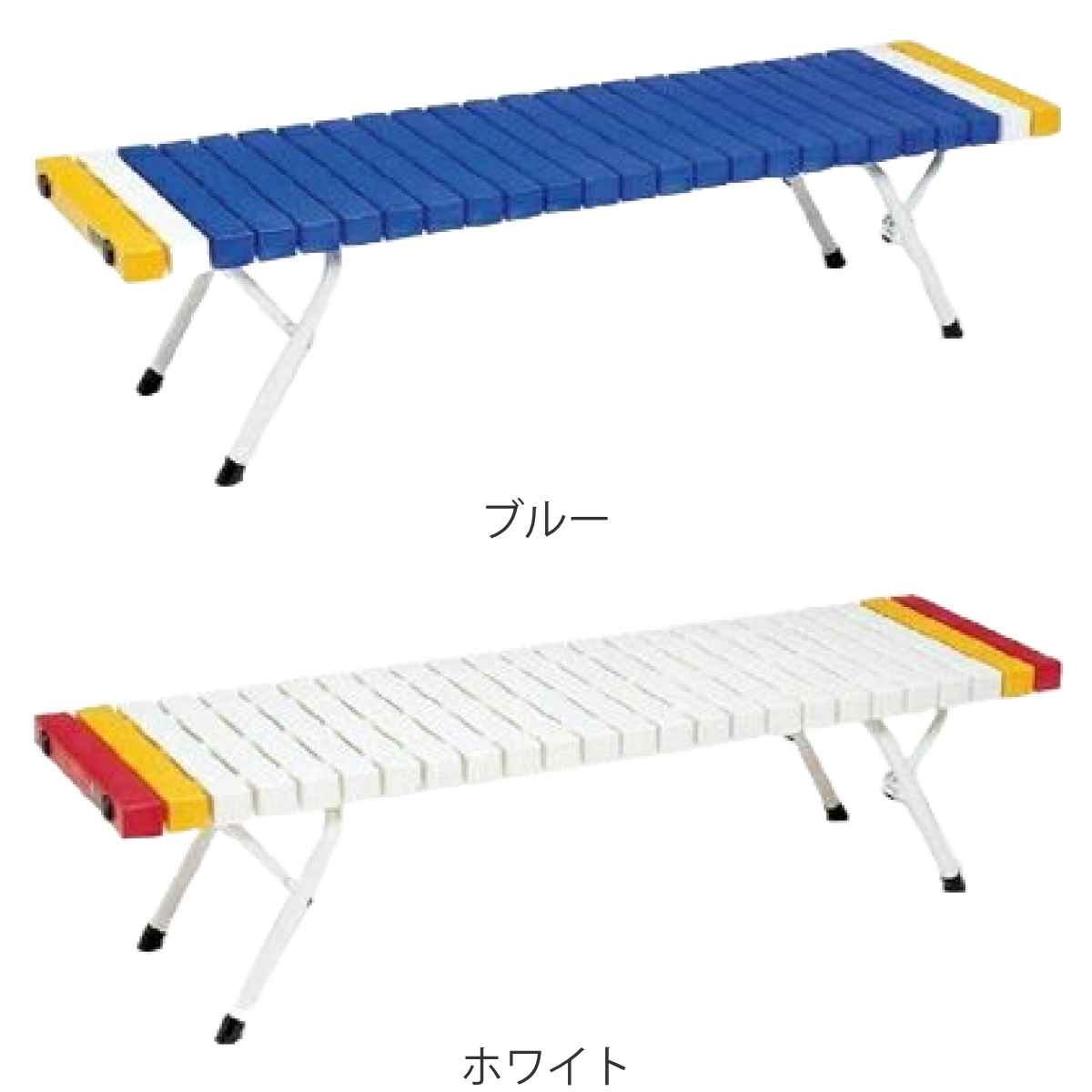 樹脂ベンチ 屋外用 ホームベンチ 折りたたみ式 150cm （ 法人限定