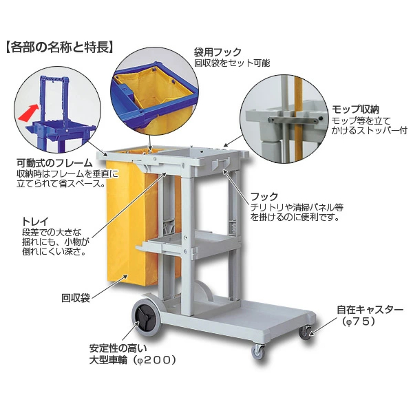 清掃用カート ビルメンカートL （ 法人限定 テラモト 清掃用カート ）の画像