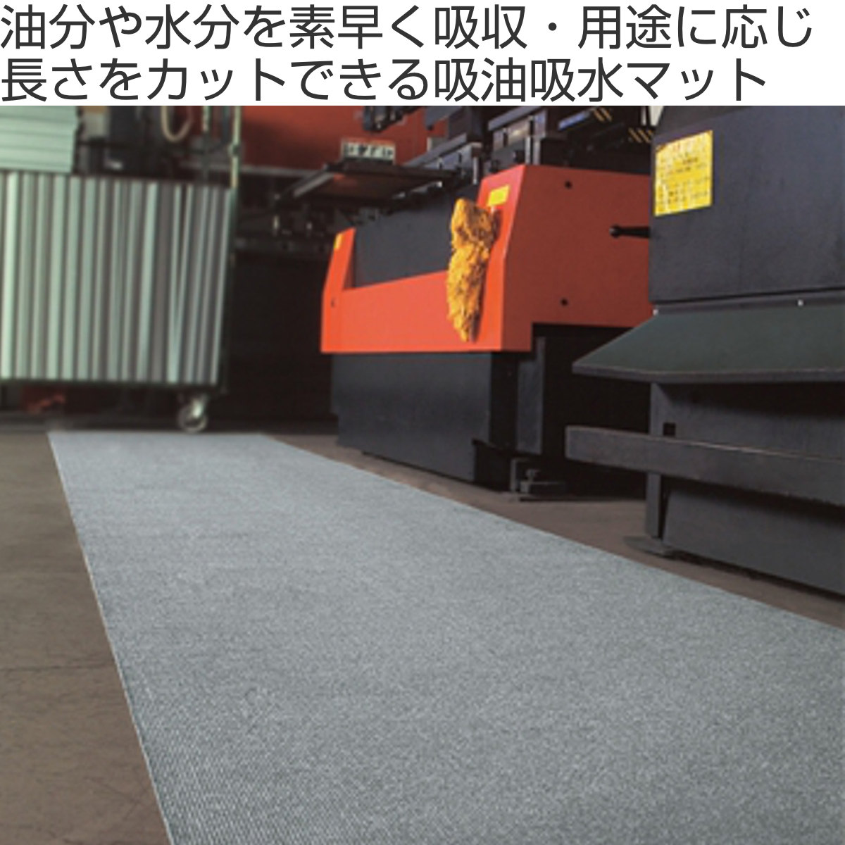 新品【TERAMOTO】吸水・防塵マット テラモト（TERAMOTO） 吸油マットGY ランナー 90cm幅 20m巻 （ 法人