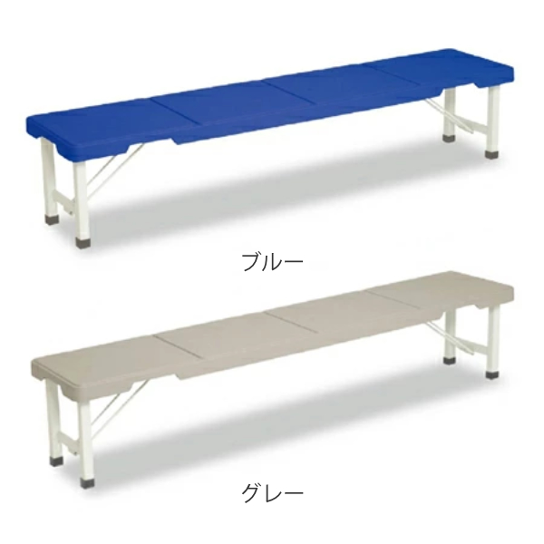テラモト（TERAMOTO） 長椅子 スタッキングブローベンチ 背なし
