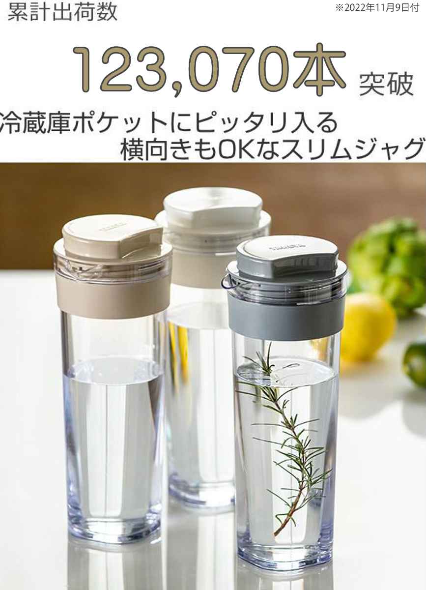 冷水筒 スリムジャグ 1.1L 横置き 縦置き 耐熱 日本製 （ 麦茶ポット