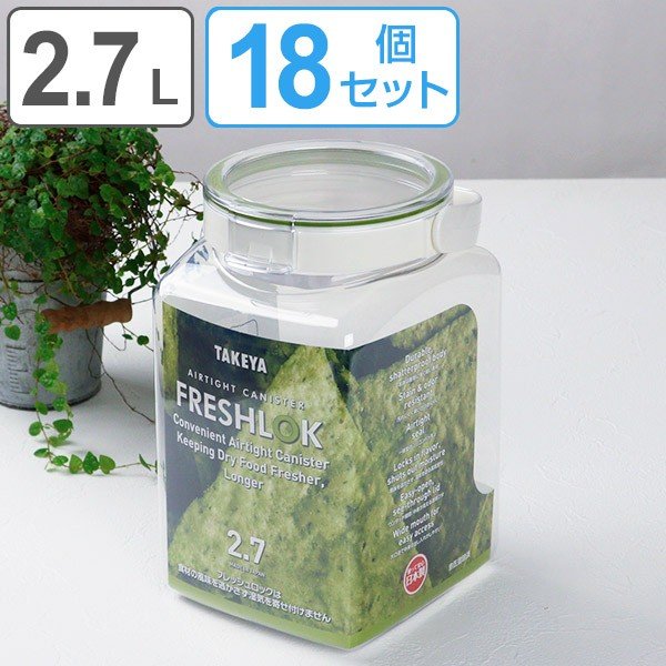 保存容器 フレッシュロック 角型 2.7L 18個セット