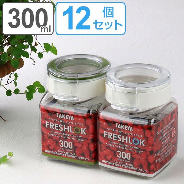 保存容器 フレッシュロック 角型 300ml 12個セット