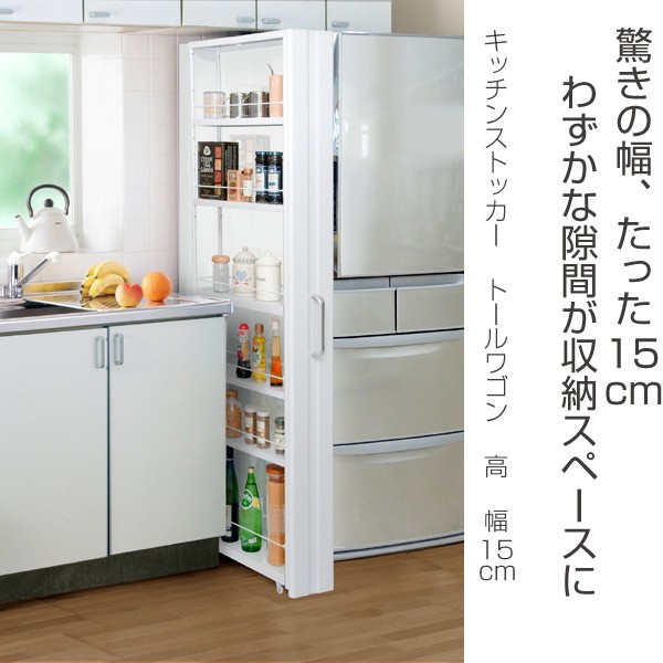 8/7(土)の昼間引き取りで限定で値下げ！】隙間収納 ハイタイプ 幅15cm