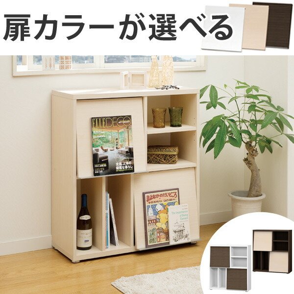 本棚 ハイタイプ フラップ扉 シェルフ ディスプレイラック フラッタ 幅