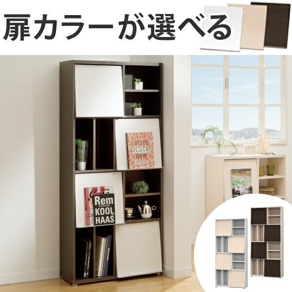 本棚 ハイタイプ フラップ扉 シェルフ ディスプレイラック フラッタ 幅
