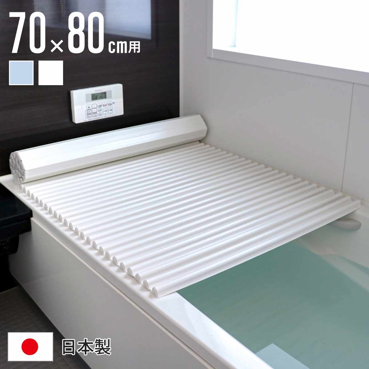 風呂ふた シャッター式 70 80」の人気商品一覧 | 安い商品を通販サイト