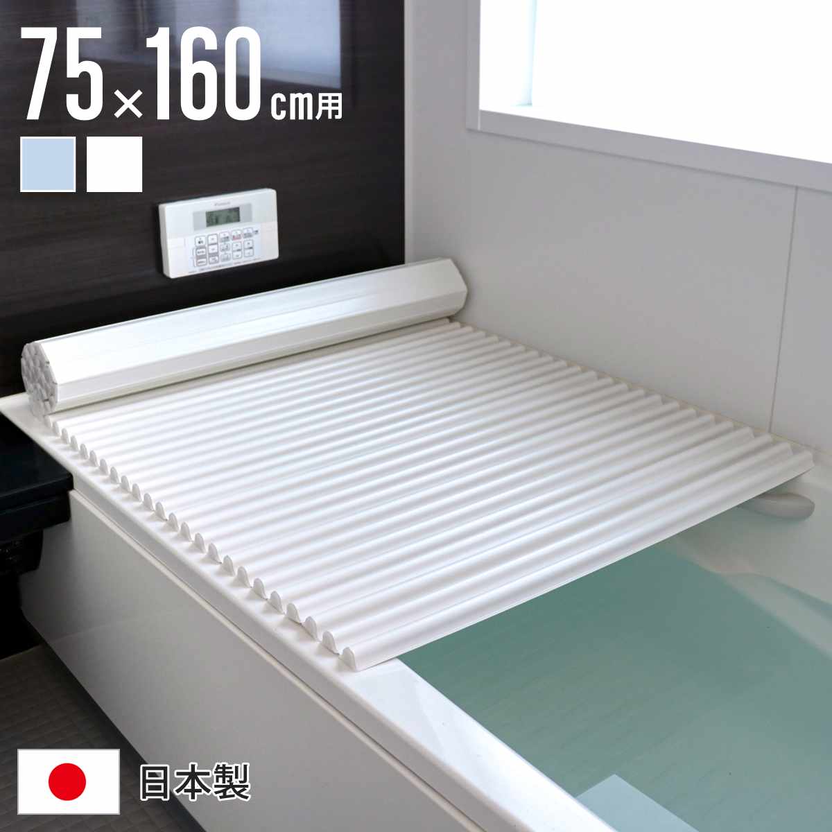 ふろふた 75×160」の人気商品一覧・価格比較 - 価格.com