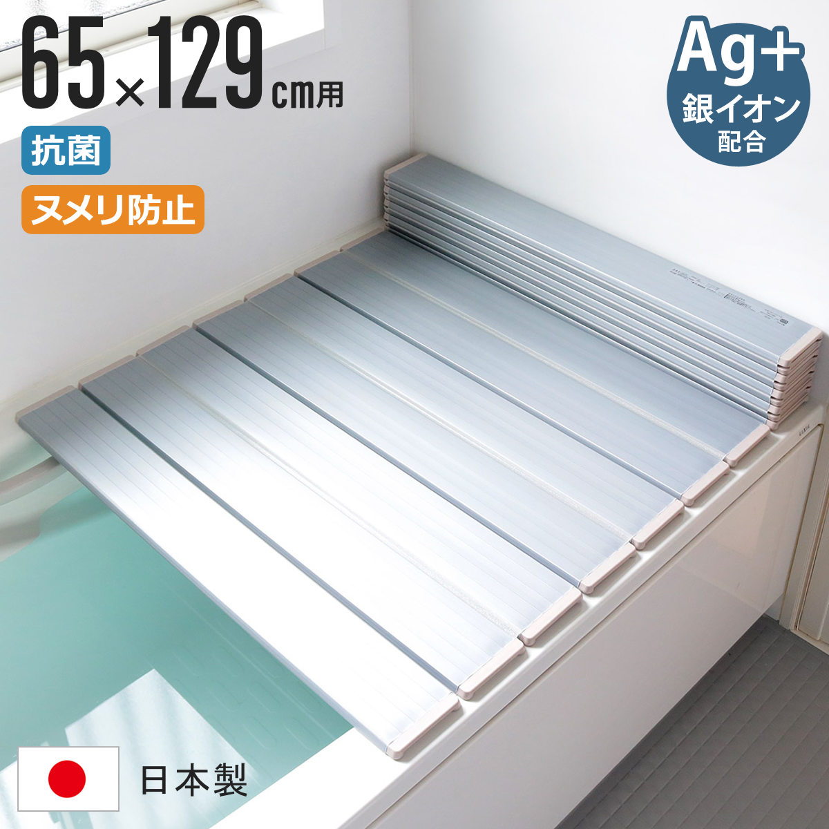 風呂ふた 折りたたみ 65×129cm 銀イオン配合 特注 別注 （ ふろふた 風呂蓋 風呂フタ ミューファン 日本製 ）