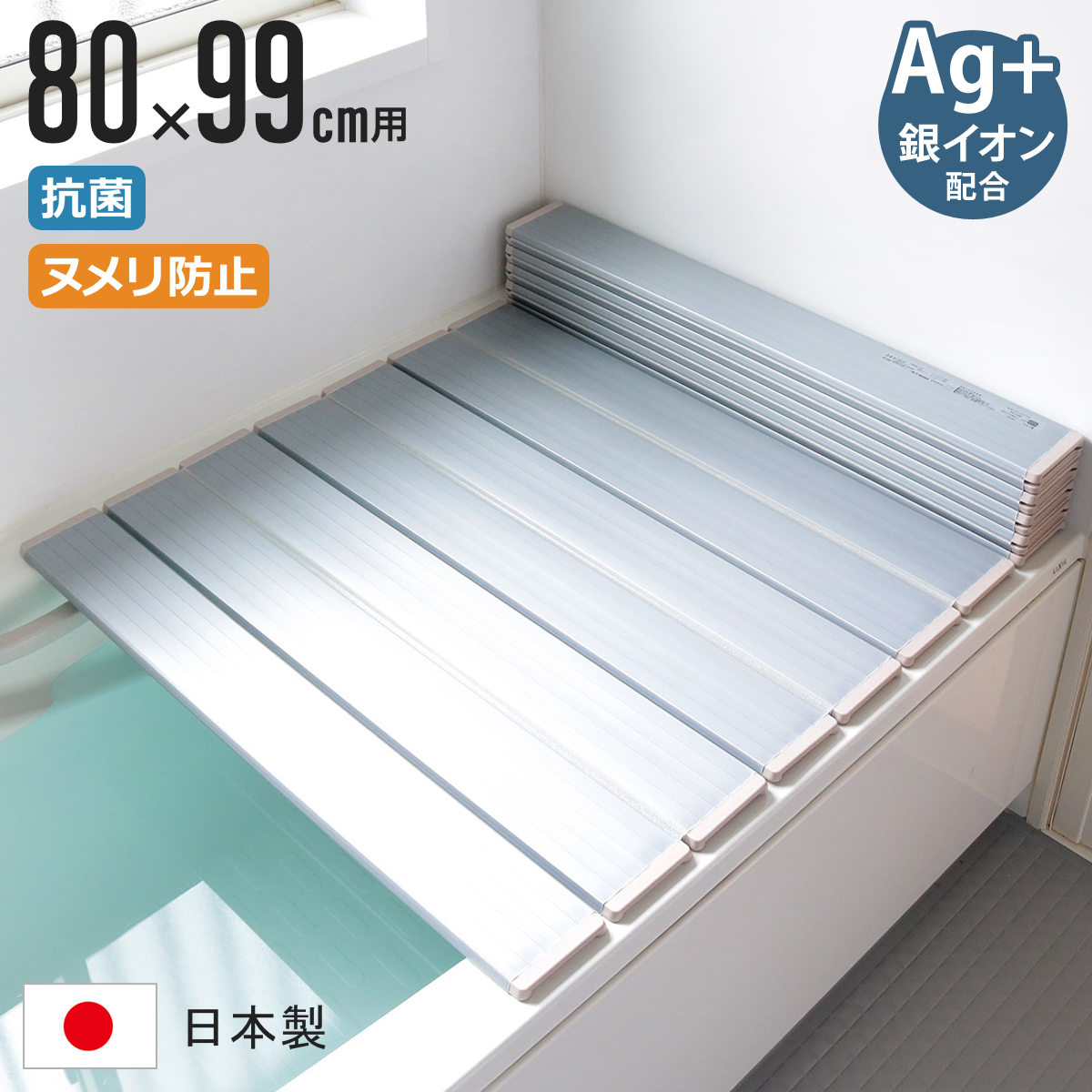 風呂ふた 折りたたみ 80×99cm 銀イオン配合 特注 別注 （ ふろふた 風呂蓋 風呂フタ ミューファン 日本製 ）