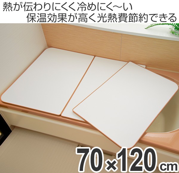 風呂ふた 冷めにく〜い風呂ふた U-12 U12 70×120cm用（実寸68×118cm