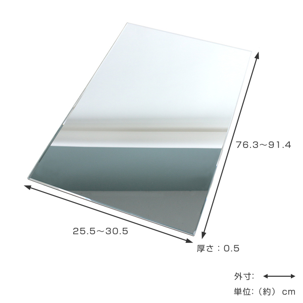 オーダーメイド ミラー 酸化防止加工 縦76.3〜91.4×横25.5〜30.5cm