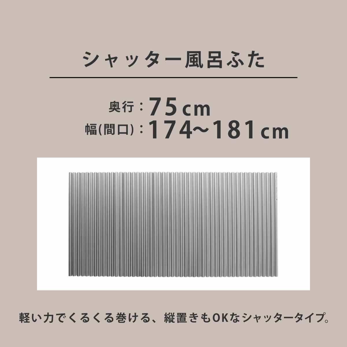 風呂ふた シャッター オーダー オーダーメイド イージーウェーブ 75×174〜181cm 銀イオン配合 特注 別注 （ ふろふた 風呂蓋 風呂フタ ミューファン 日本製 ）_3