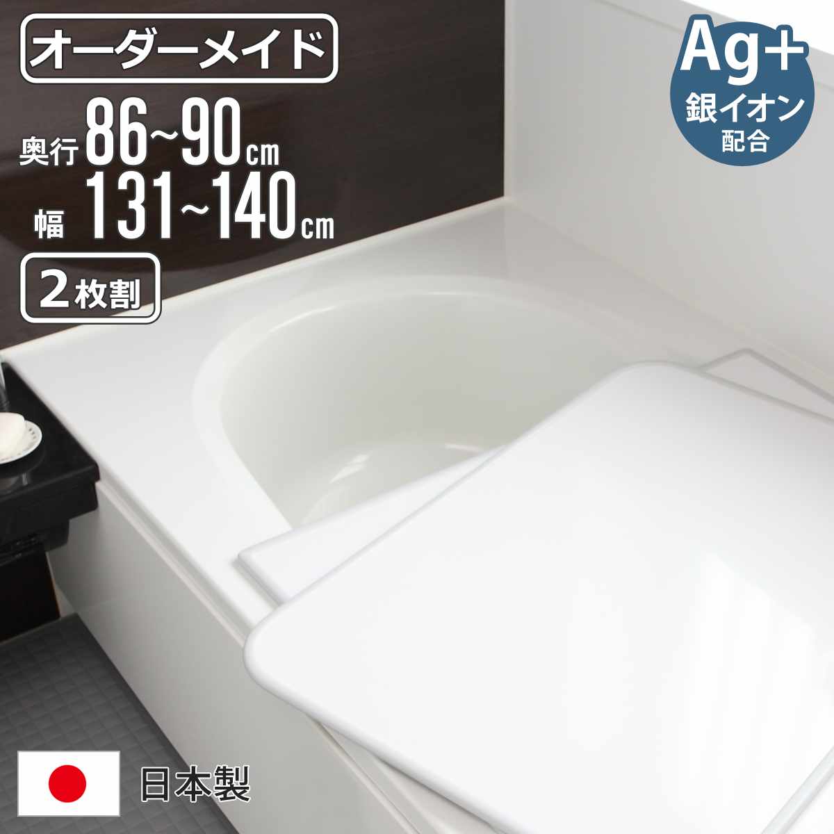 90 140 風呂ふた」の人気商品一覧 | 安い商品を通販サイトから探す