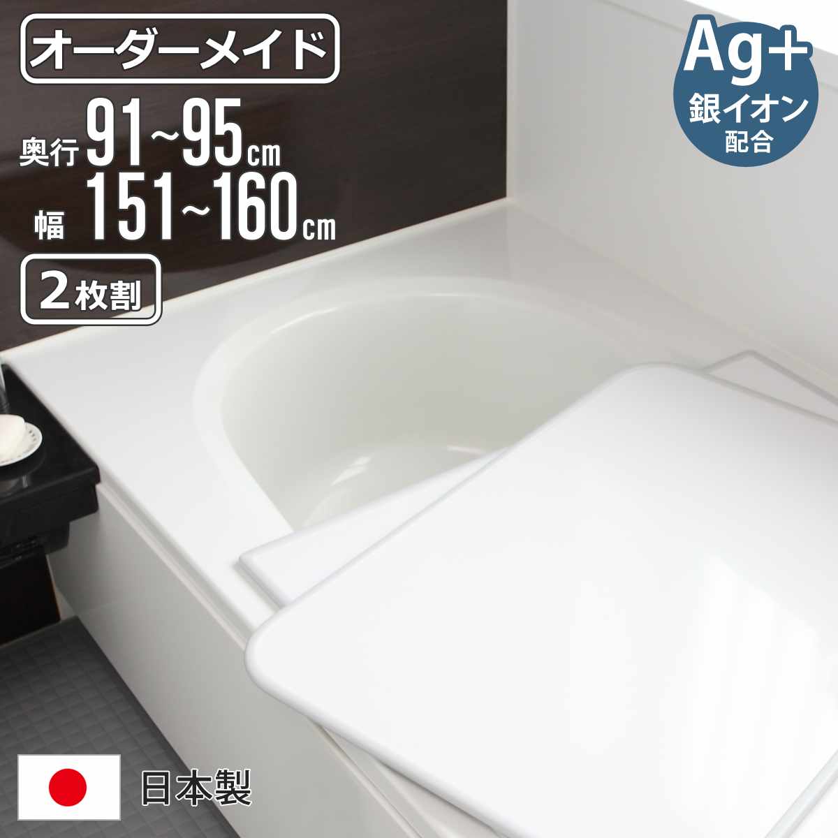 風呂フタ 160 95」の人気商品一覧 | 安い商品を通販サイトから探す