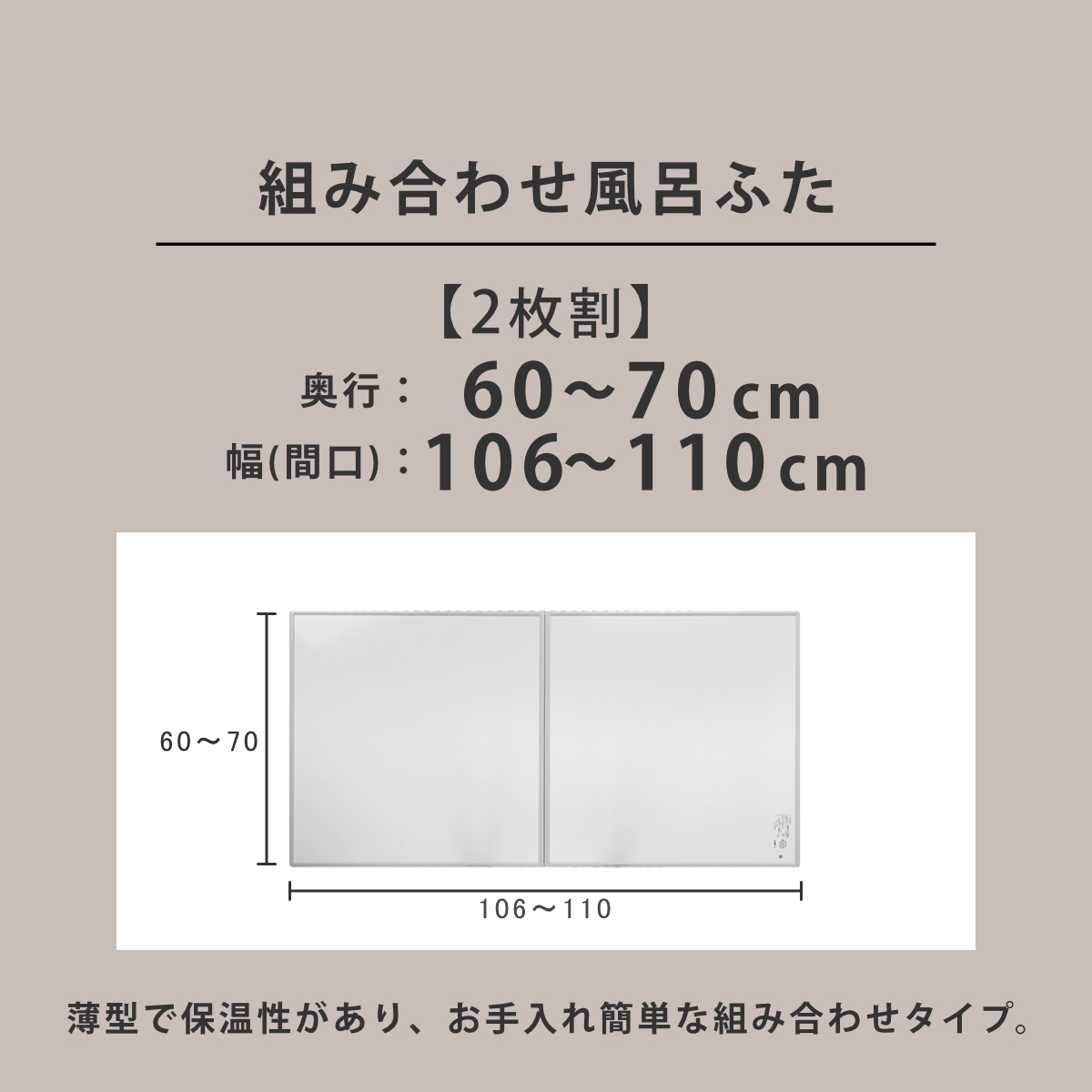 風呂ふた オーダー オーダーメイド 組み合わせ 60〜70×106〜110cm 2枚割 特注 別注 （ 風呂 お風呂 ふた ふろふた 風呂蓋 風呂フタ 日本製 ）の画像