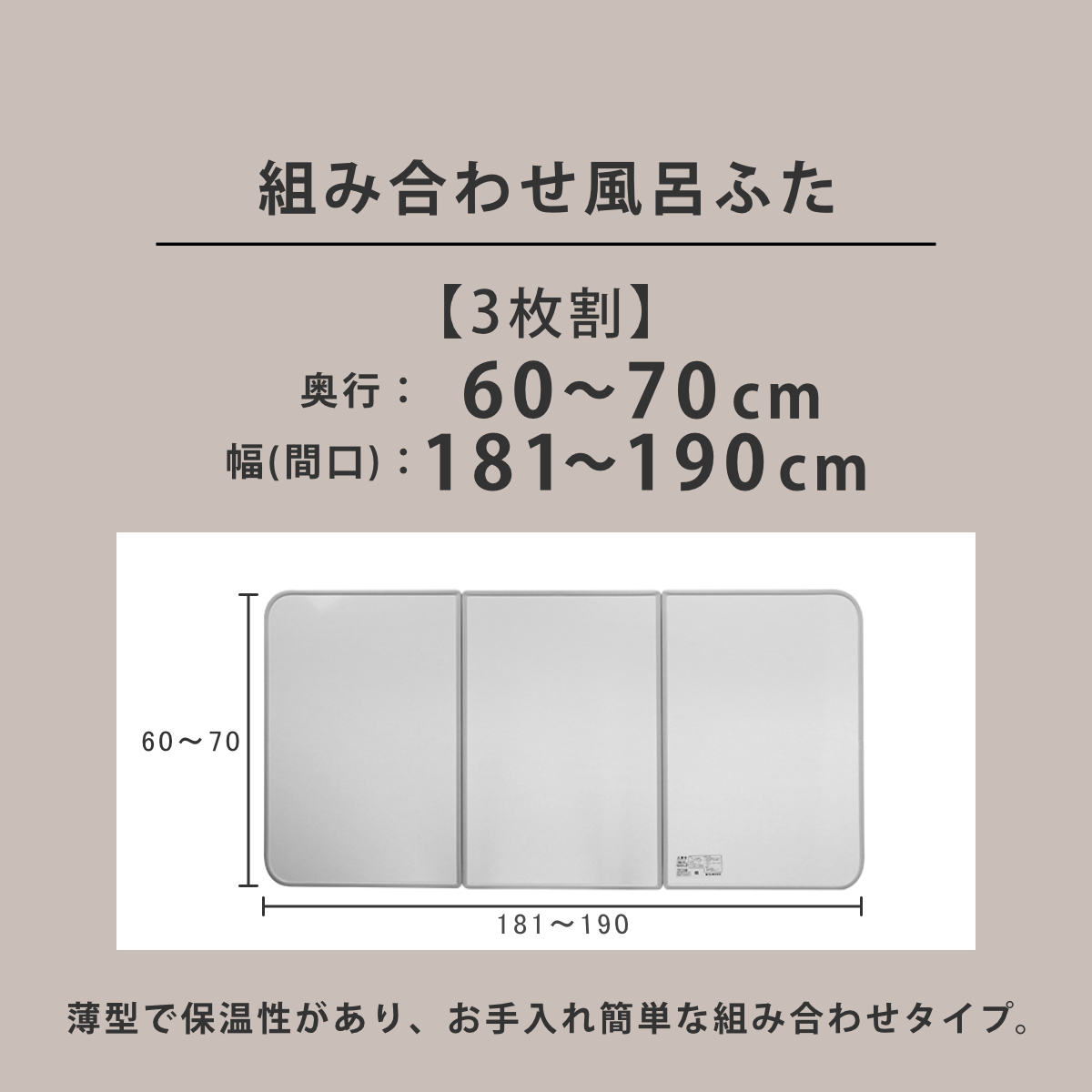 東プレ 風呂ふた オーダー オーダーメイド 組み合わせ 60〜70×181  