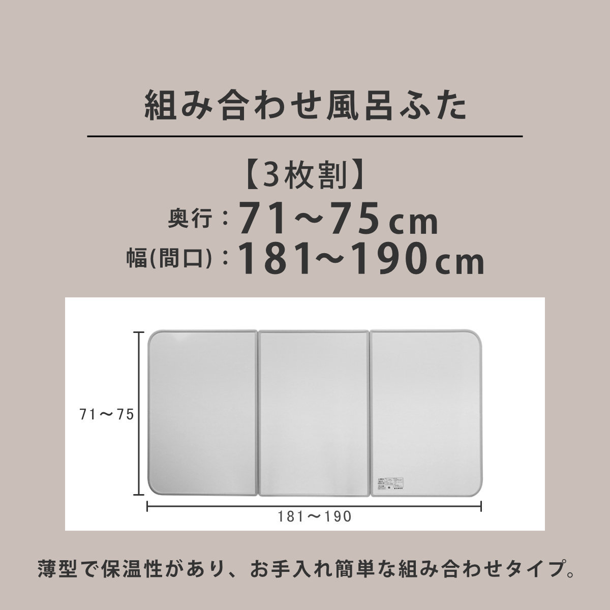 風呂ふた オーダー オーダーメイド 組み合わせ 71〜75×181〜190cm 3枚割 特注 別注 （ 風呂 お風呂 ふた ふろふた 風呂蓋 風呂フタ 日本製 ）の画像