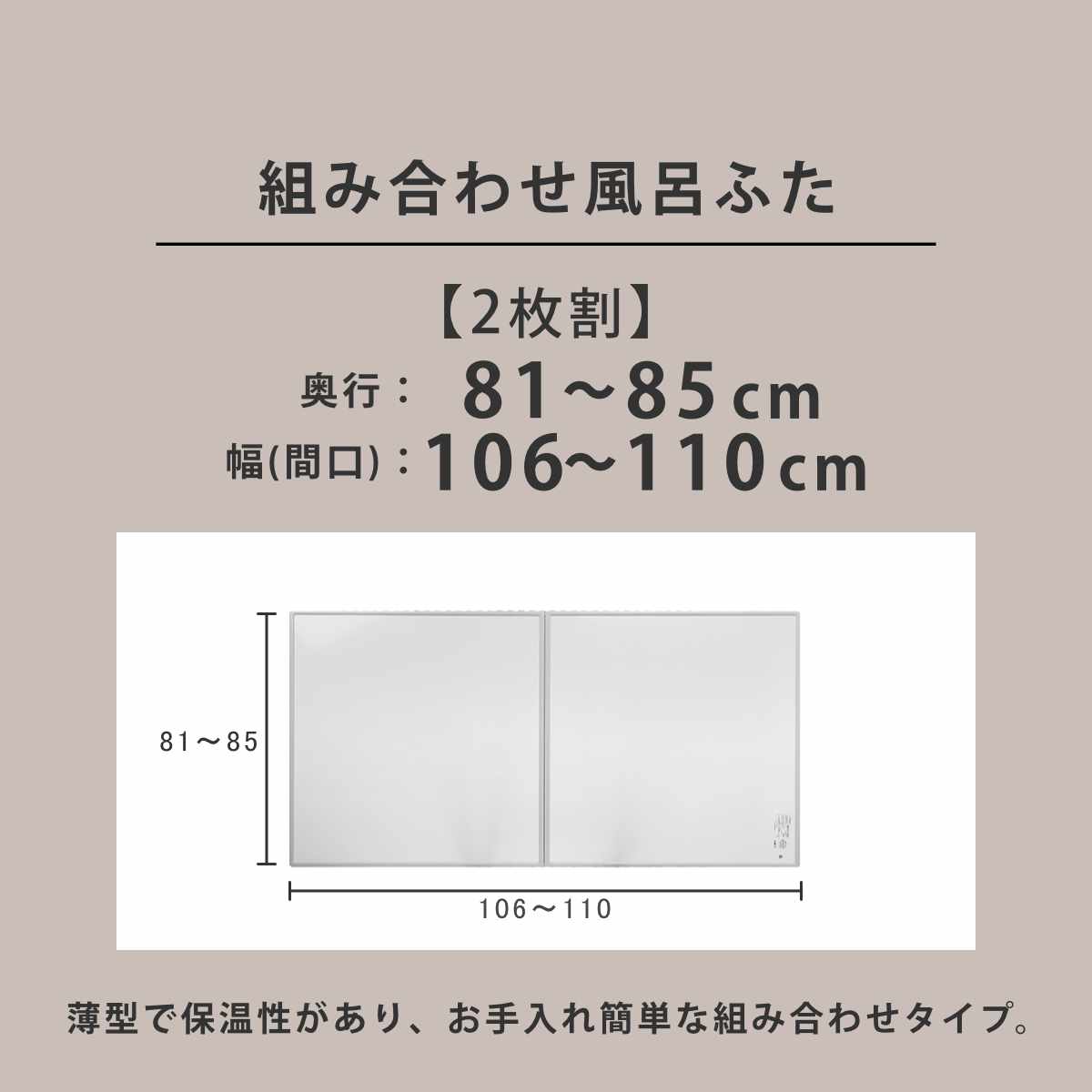 風呂ふた オーダー オーダーメイド 組み合わせ 81〜85×106〜110cm 2枚割 特注 別注 （ 風呂 お風呂 ふた ふろふた 風呂蓋 風呂フタ 日本製 ）_3
