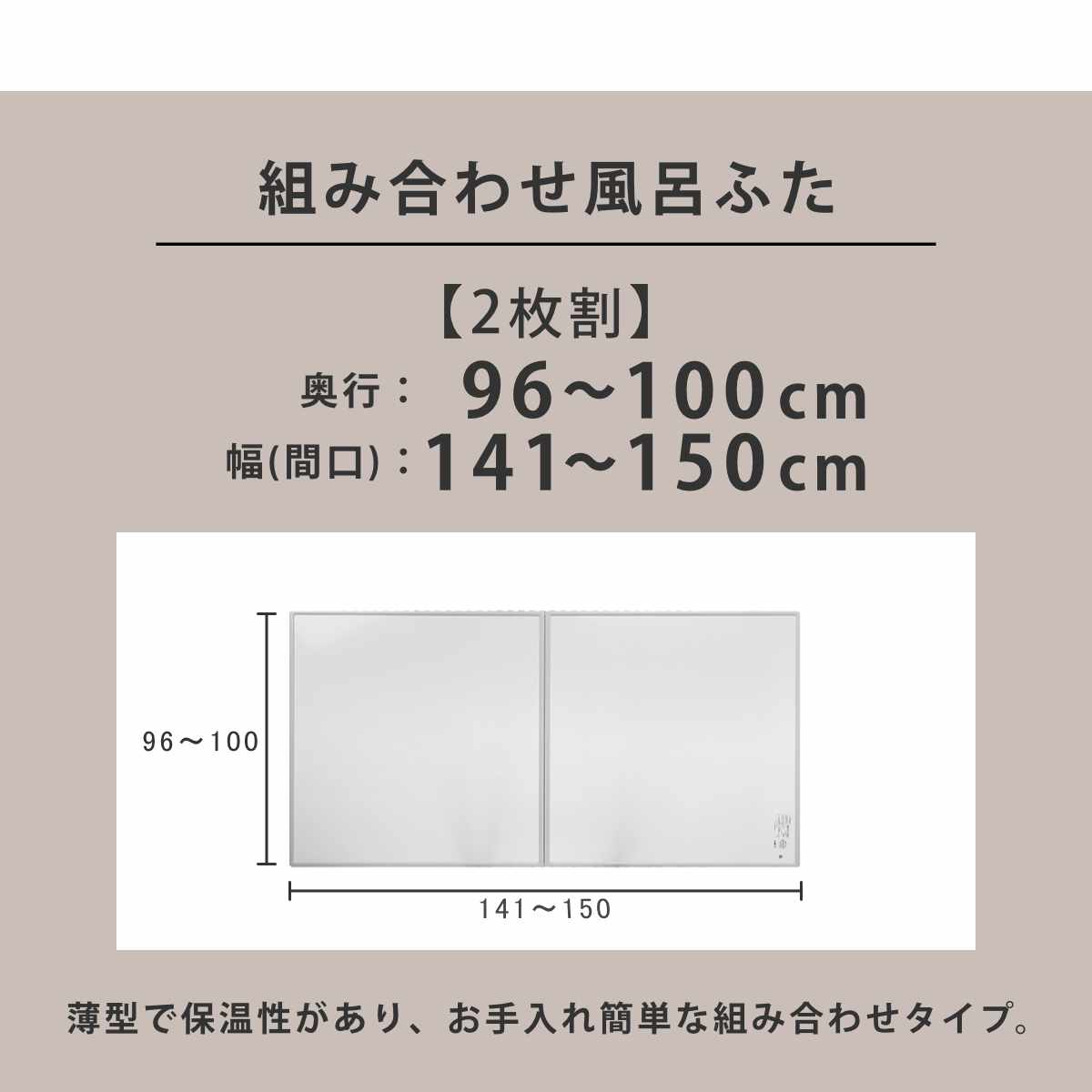 東プレ 風呂ふた オーダー オーダーメイド 組み合わせ 96〜100×141