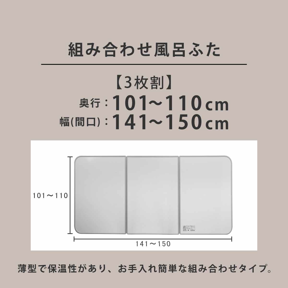 風呂ふた オーダー オーダーメイド 組み合わせ 101〜110×141〜150cm 3枚割 特注 別注 （ 風呂 お風呂 ふた ふろふた 風呂蓋 風呂フタ 日本製 ）_3