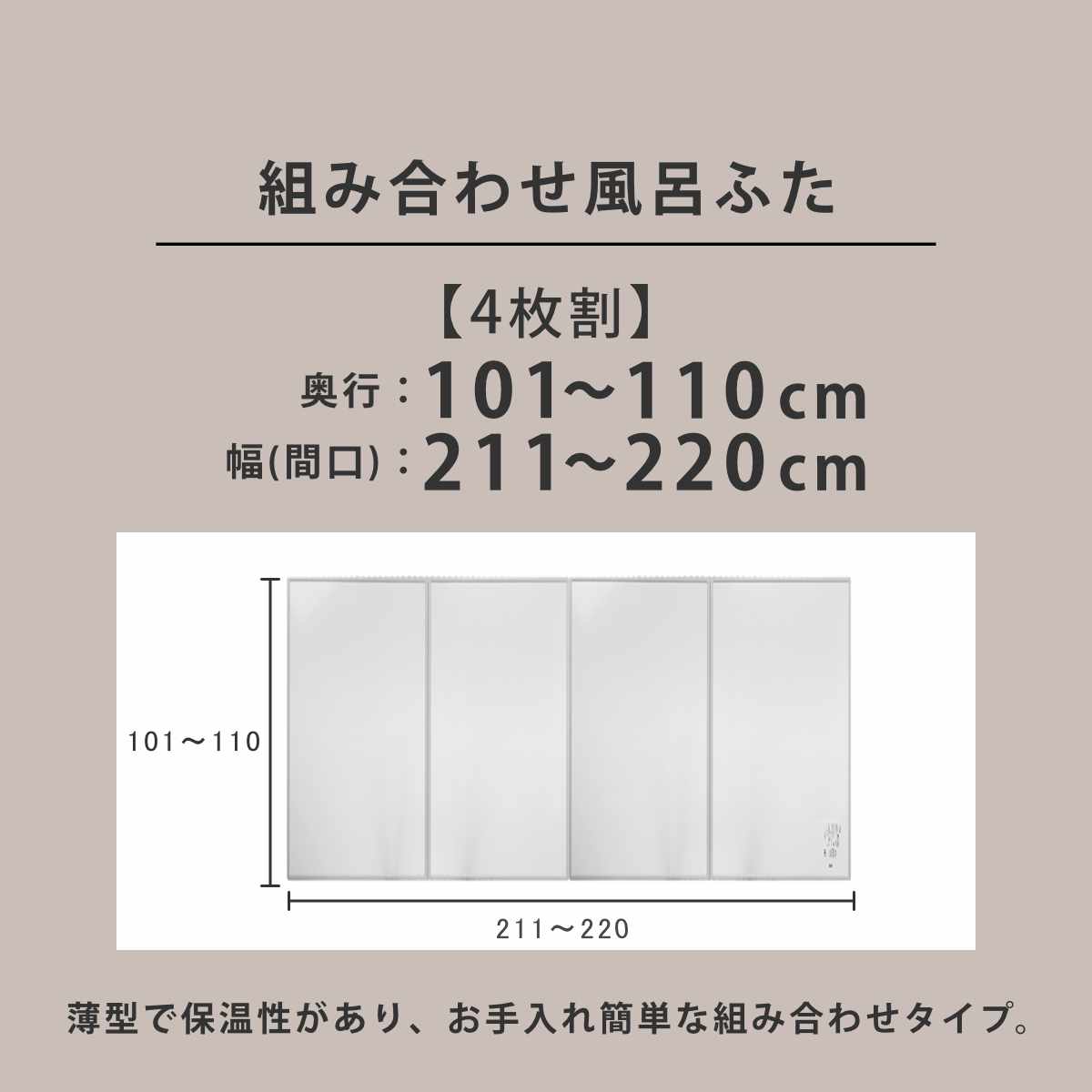 風呂ふた オーダー オーダーメイド 組み合わせ 101〜110×211〜220cm 4枚割 特注 別注 （ 風呂 お風呂 ふた ふろふた 風呂蓋 風呂フタ 日本製 ）_3