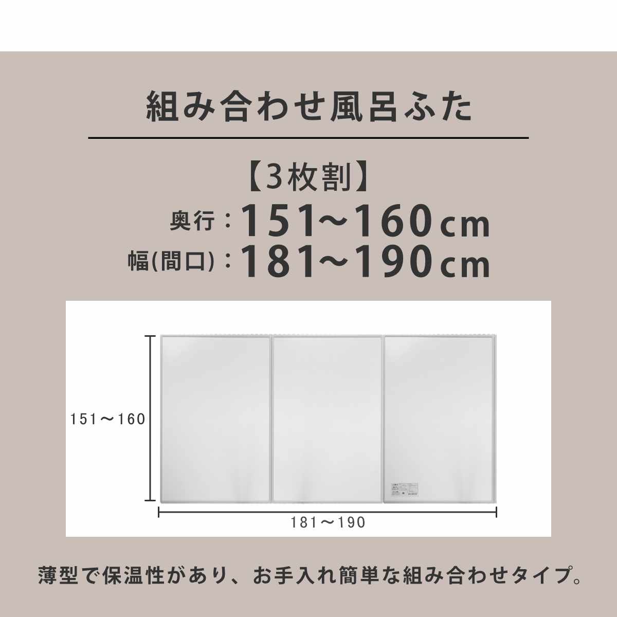 東プレ 風呂ふた オーダー オーダーメイド 組み合わせ 151〜160×181