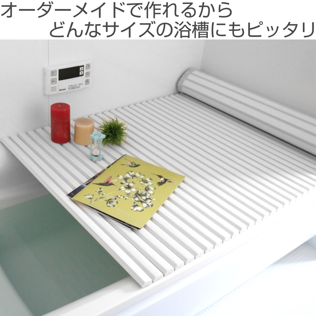 東プレ 風呂ふた シャッター オーダー オーダーメイド 75×115〜122cm