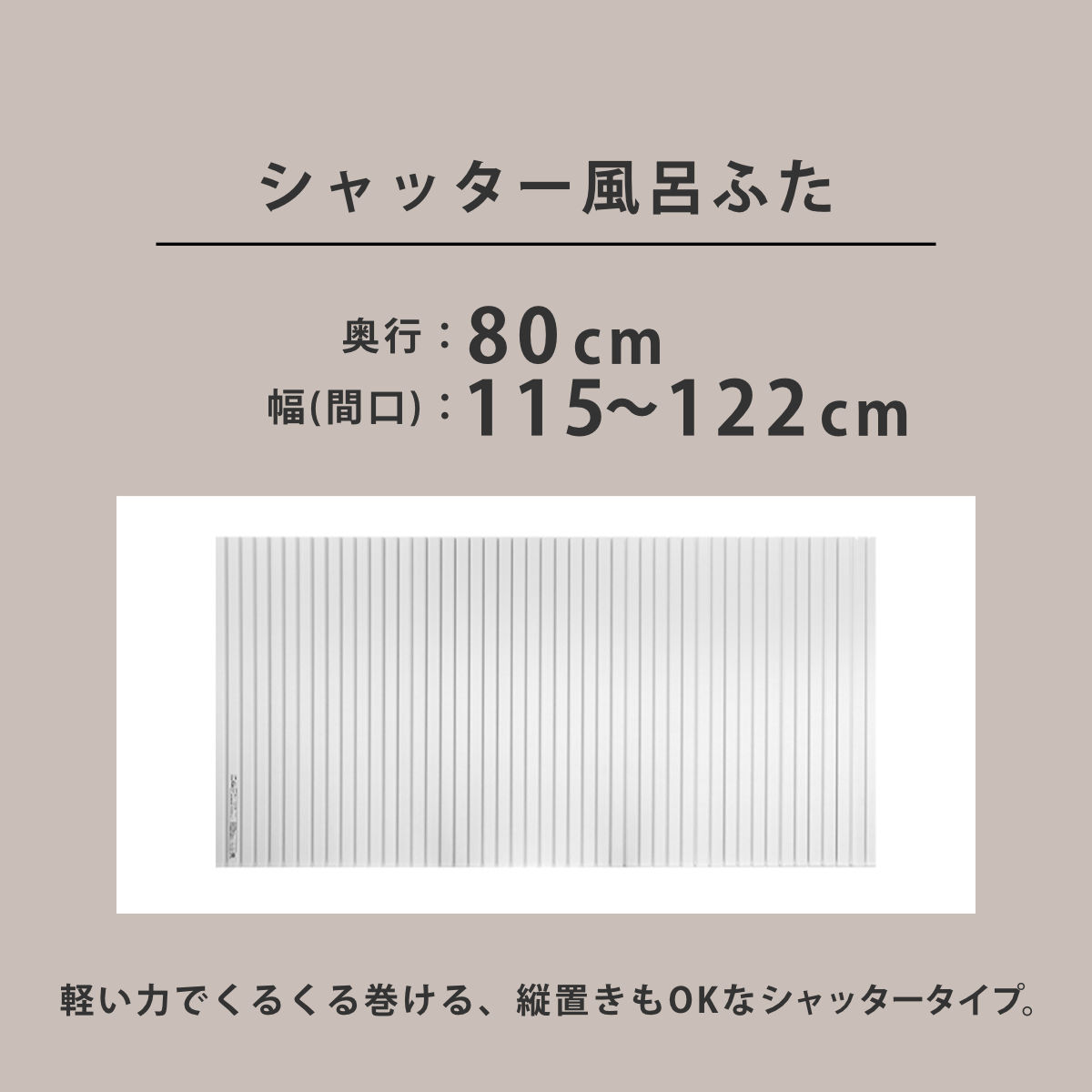 東プレ 風呂ふた シャッター オーダー オーダーメイド 80×115〜122cm