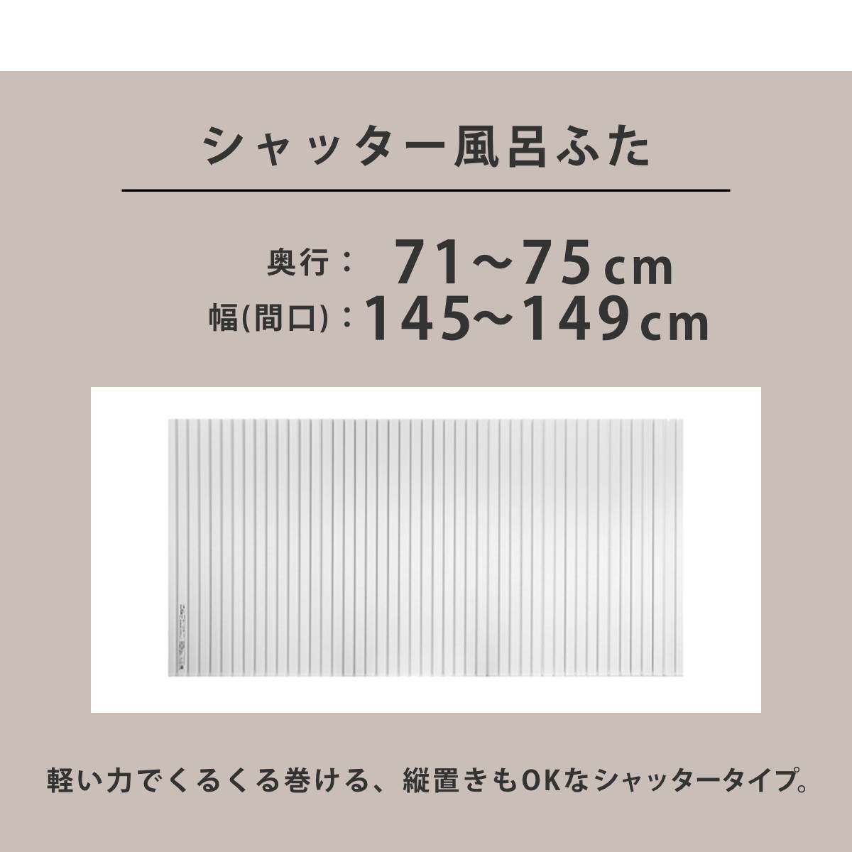 新品未使用　160クレイドルシャッター風呂蓋 楽天市場】ekk80084wの通販