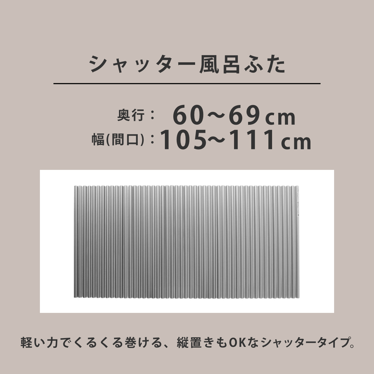 風呂ふた シャッター オーダー オーダーメイド イージーウェーブ 60〜69×105〜111cm 銀イオン配合 特注 別注 （ ふろふた 風呂フタ ミューファン 日本製 ）の画像