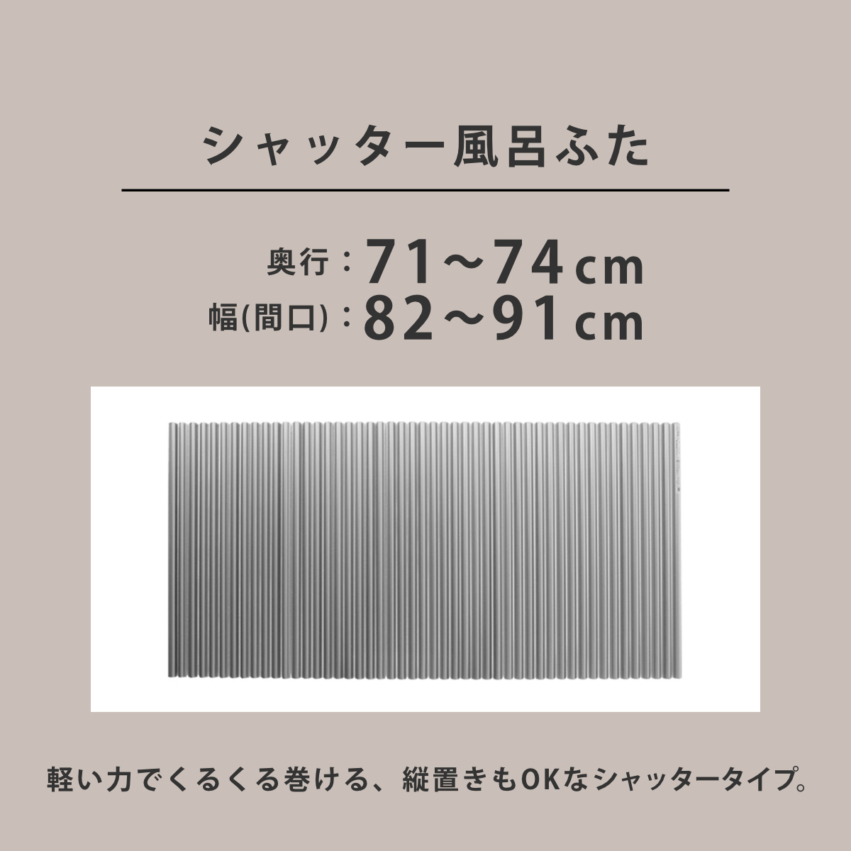風呂ふた シャッター オーダー オーダーメイド イージーウェーブ 71〜74×82〜91cm 銀イオン配合 特注 別注 （ ふろふた 風呂フタ ミューファン 日本製 ）の画像