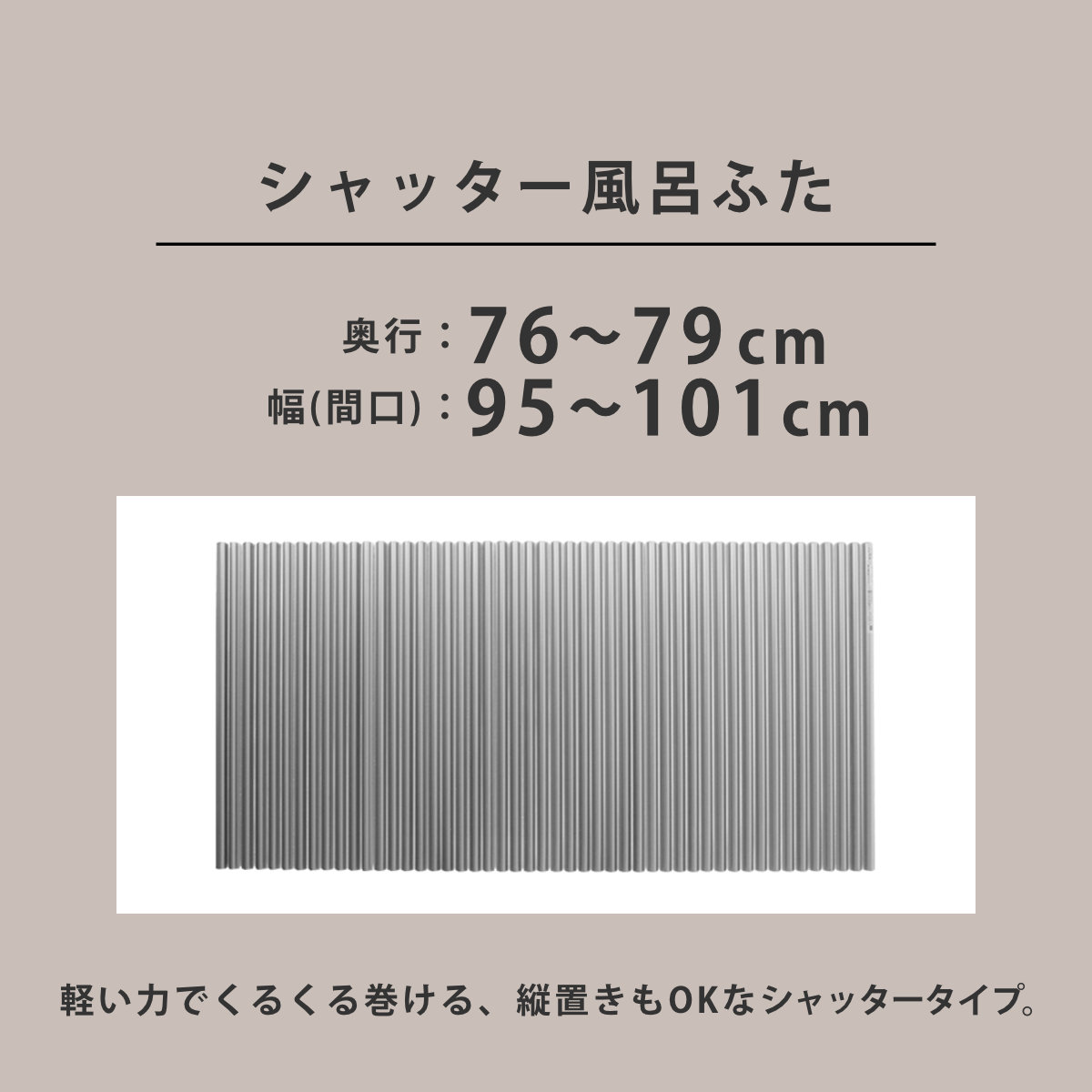 風呂ふた シャッター オーダー オーダーメイド イージーウェーブ 76〜79×95〜101cm 銀イオン配合 特注 別注 （ ふろふた 風呂フタ ミューファン 日本製 ）