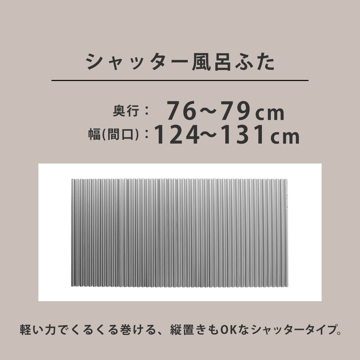 東プレ（バス用品） - 風呂上蓋 シャッター 購入注文 購入注文お手伝いさん イージーウェーブ 76〜79×124〜131糎 銀イオン組み合わせる 特注 別注 （ ふろ上蓋 風呂フタ ミューファン 日本製 ）
