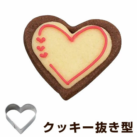クッキー型 抜き型 ハート 大 ステンレス製 （ クッキー抜型 クッキー