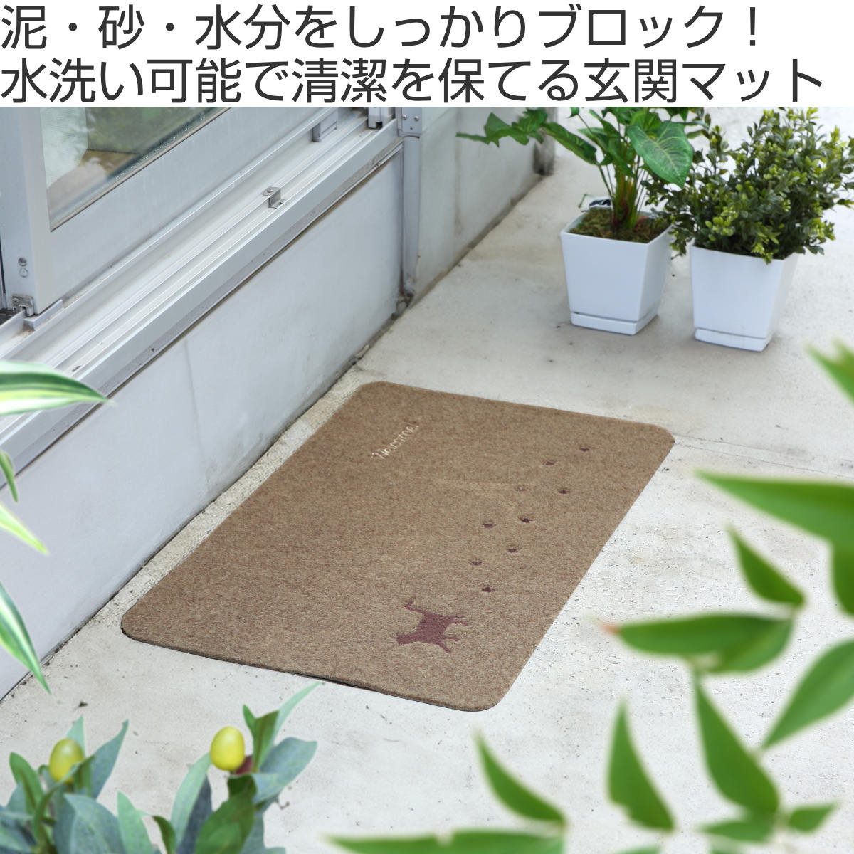 【色: ベージュ】オカ(OKA) 玄関マット ベージュ 約45cm×75cm 洗 玄関マット 屋内 45×75cm （シエラ） 北欧 ベージュ マイクロシャギー