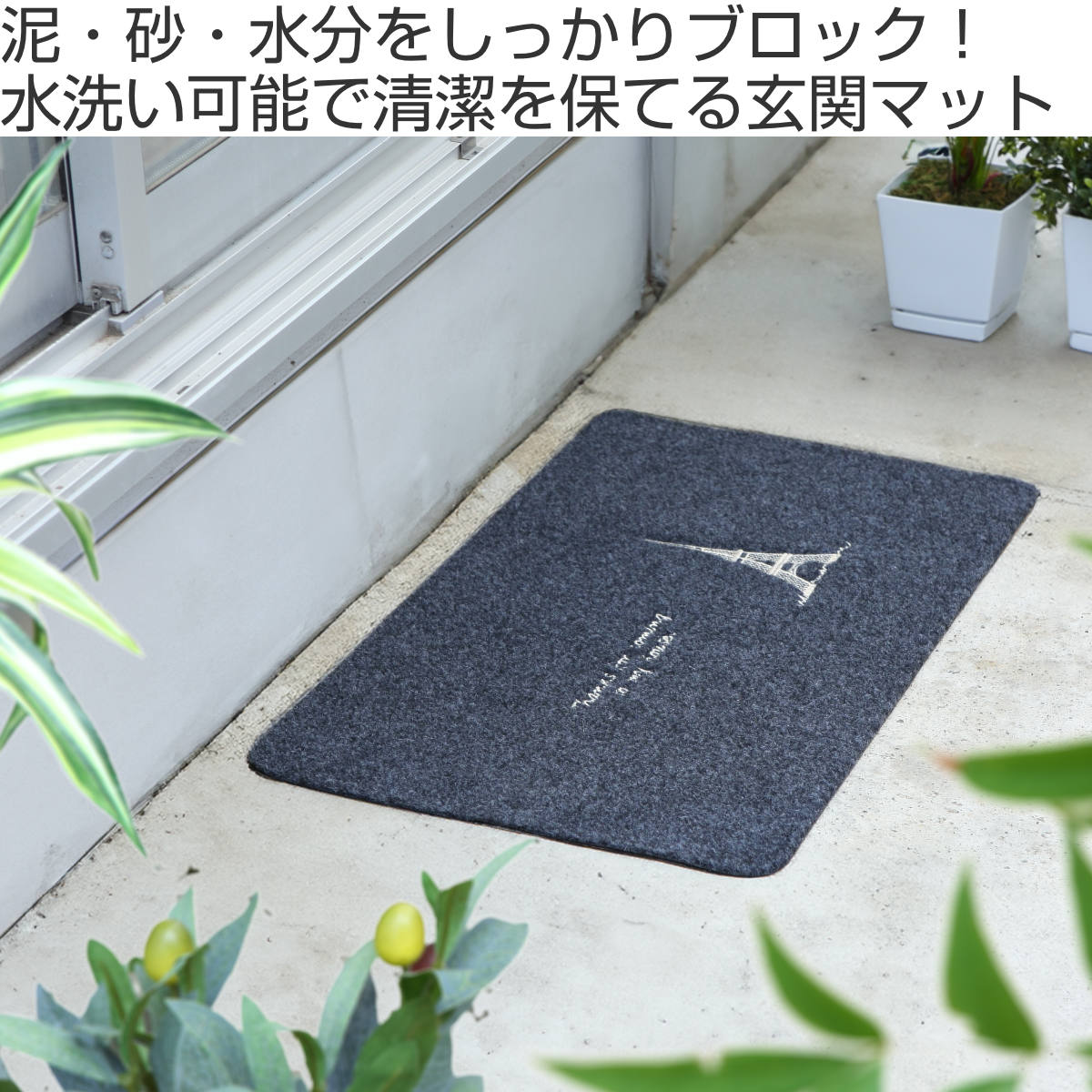オカトー 玄関マット 屋外兼用 45x75cm 厚さ0.3cm エッフェル塔