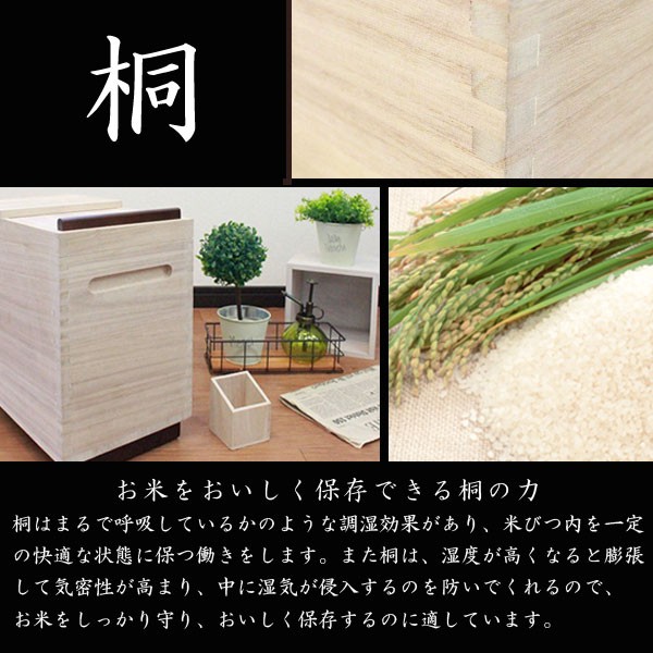 米びつ 桐製 Rice Box 10kg （ 桐 和風 ライスストッカー ライスボックス おすすめ ） :4905181662718:リビングート  ヤフー店 - 通販 - Yahoo!ショッピング