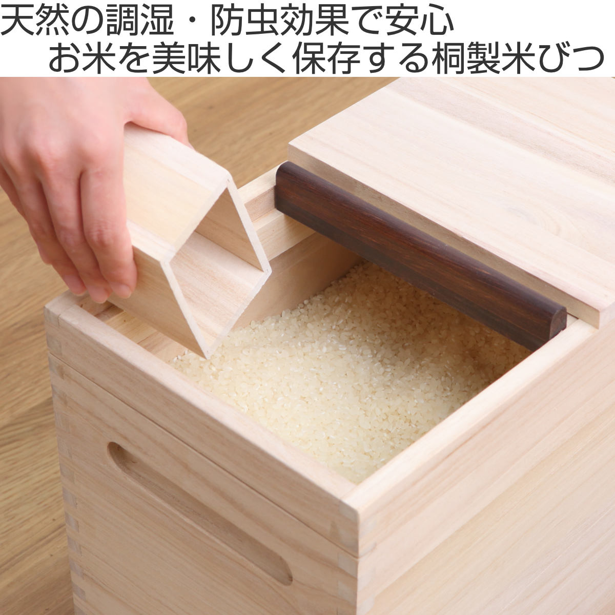 OSMAC 米びつ 桐製 Rice Box 10kg 計量マス付き （ キャスター付き 桐