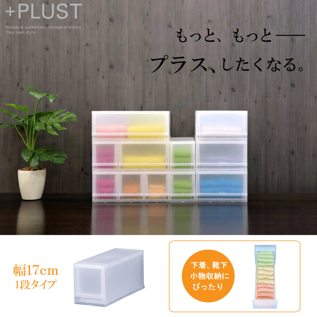 伸和（SHINWA） 収納ケース プラスト 半透明タイプ 1段 幅17×高さ20.5