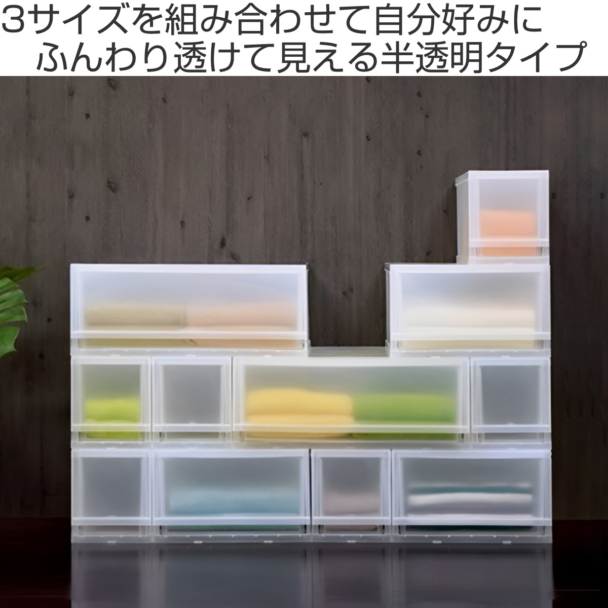 伸和（SHINWA） 収納ケース プラスト 半透明タイプ 1段 幅34×高さ20.5
