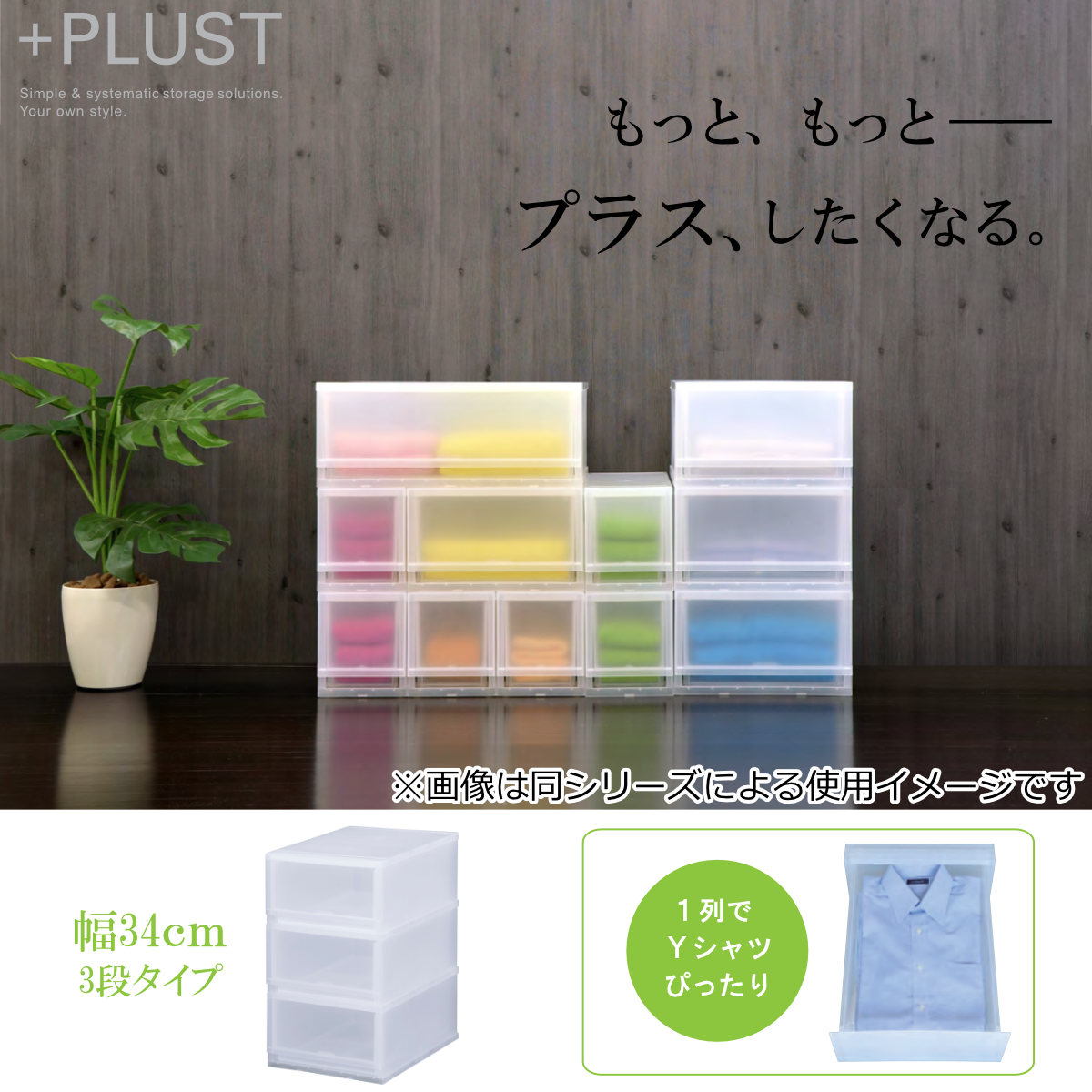 伸和（SHINWA） 収納ケース プラスト 半透明タイプ 3段 幅34×高さ57cm