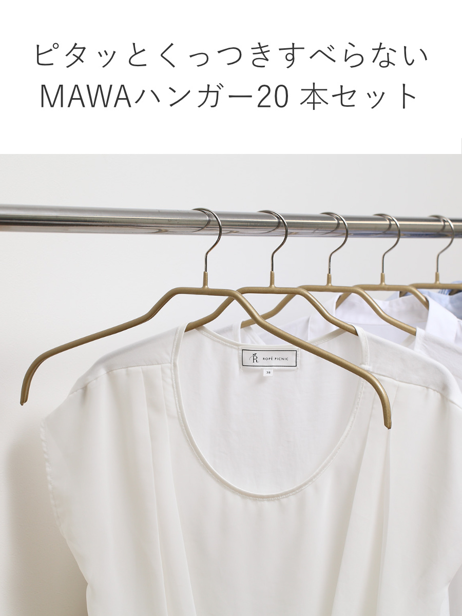 MAWA MAWAハンガー ハンガー すべらない レディースハンガー 20本