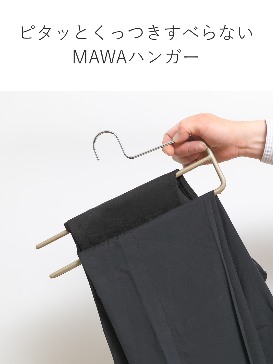 マワ すべり落ちない MAWA ハンガー ブラック 20本 ズボン スカート MAWAハンガー ハンガー すべらない スラックス （ マワ MAWA すべら