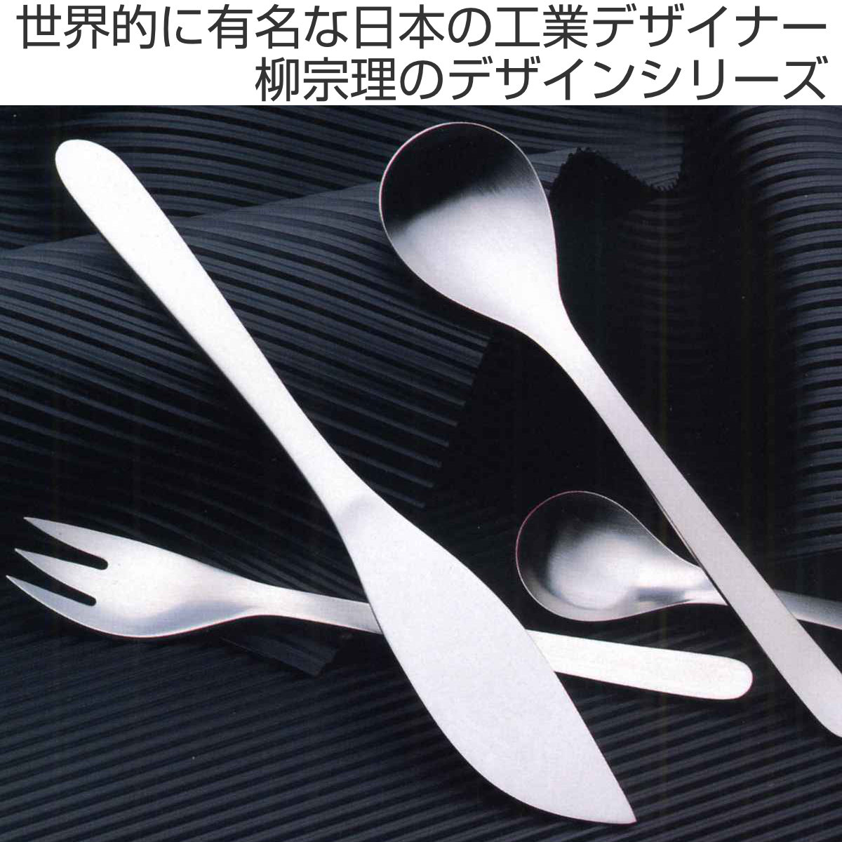 柳宗理 ＃1250 デザートスプーン ステンレス （ 食洗機対応 スプーン